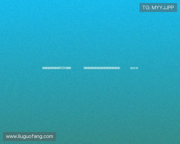 ✅体育直播🏆世界杯直播🏀NBA直播⚽- 驻韩国使馆提醒中国公民遵守韩国无人机使用有关规定- sports